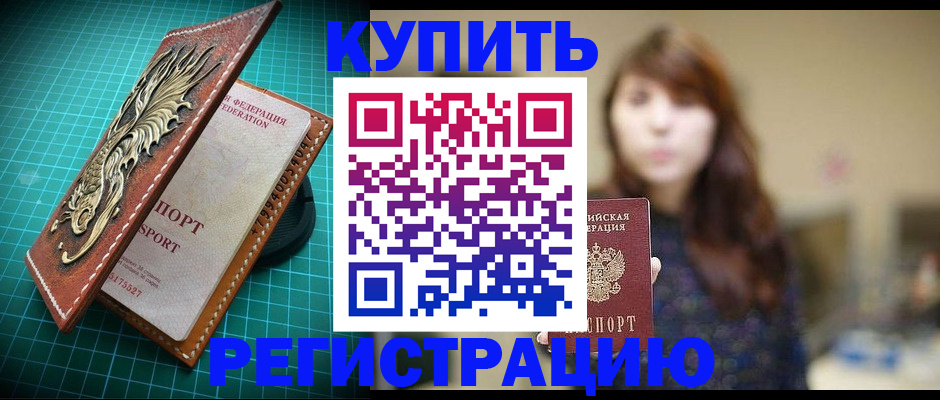 прописка в Моздоке