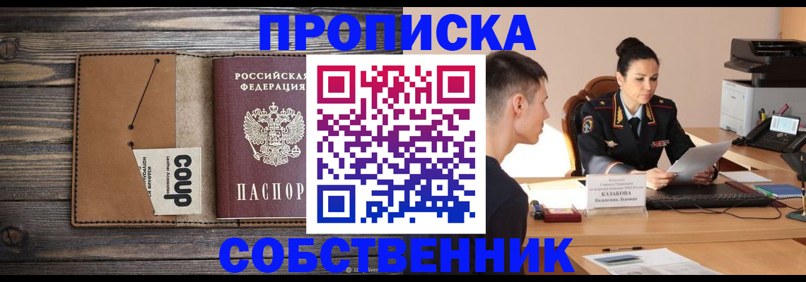 временная прописка в Моздоке